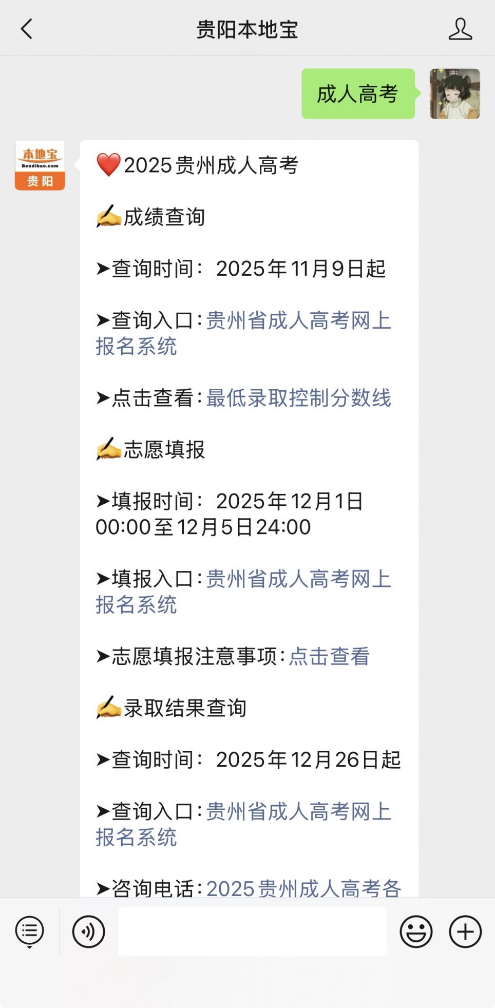 2025年贵州成人高考成绩查询时间_高考成绩查询_填报正式志愿时间