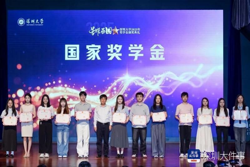 深圳大学奖学金颁奖典礼_大学奖学金_深圳大学荔园卓越之星奖学金