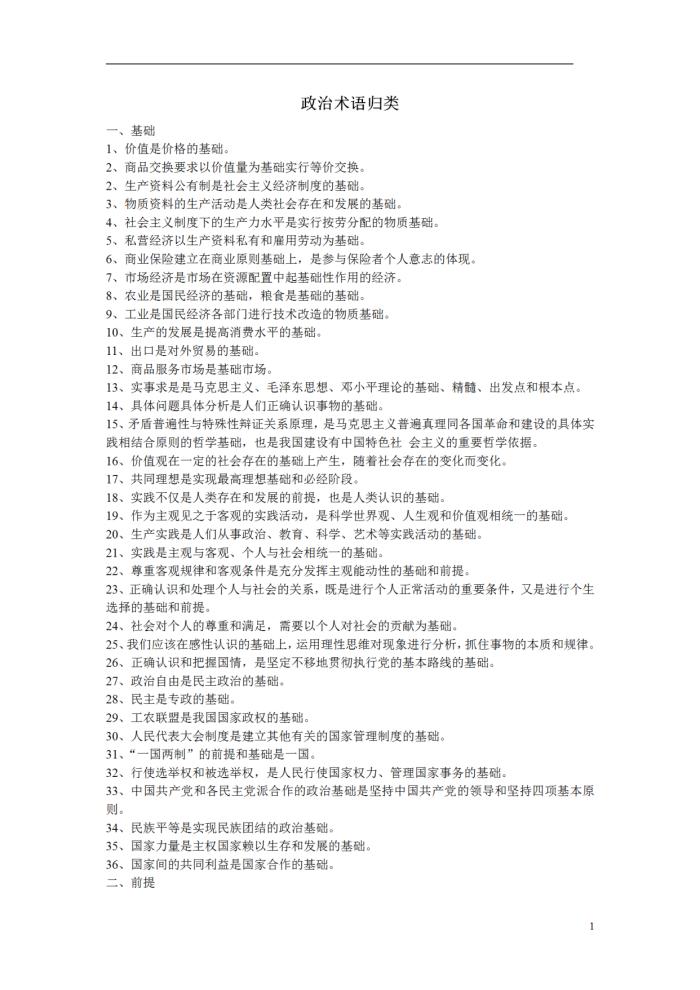 高考政治_高中政治得分技巧_政治答题术语总结